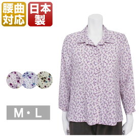 ブラウス シャツ 腰の曲がり カバー 服 洋服 祖母 おばあちゃん 腰曲がり服 腰の曲がった服 婦人服 ミセス ハイミセス シニア ファッション 高齢者 レディース春夏用 長袖 ピンク/紫/ベージュ M/L