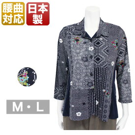 婦人服 レディースファッション ミセス シニア ファッション 祖母 おばあちゃん 高齢者 女性 服 洋服 通販 腰の曲がりカバーブラウス レディース 春秋冬用 長袖 紺 M/L