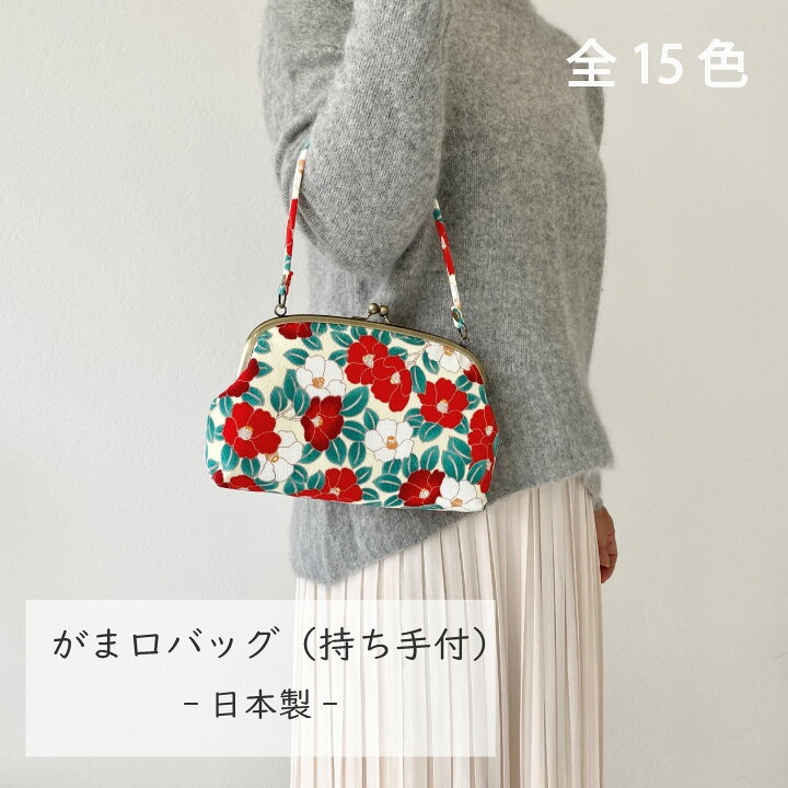 楽天市場】【ビアンデュ】 ちりめん がま口バッグ（持ち手付）全15柄 