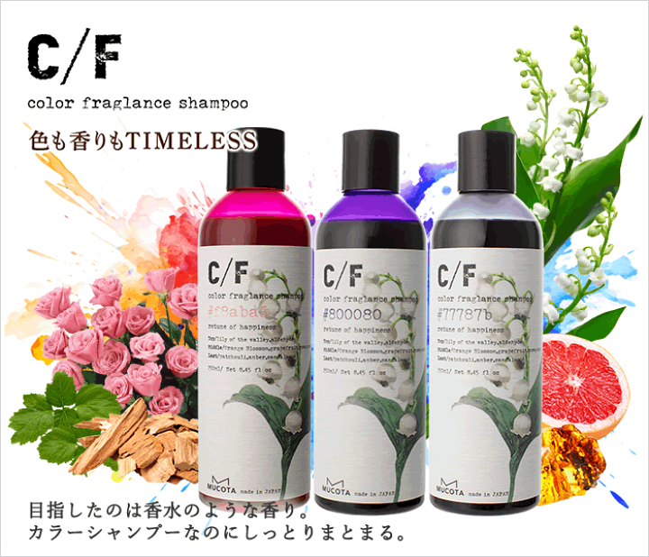 楽天市場】送料無料 ムコタ C/F カラーフレグランスシャンプー