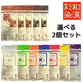 【メール便送料無料/2個セット】和漢彩染 選べる十八番 120g【医薬部外品】 白髪染め ヘアカラー