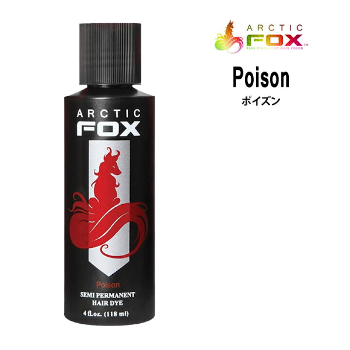 楽天市場 Arctic Fox アークティックフォックス ポイズン 118ml Poison 赤系マニックパニック エンシェールズ愛用者におすすめ La発 セミヘアカラーブランド ヘアマニキュア ヘアカラー ビューティatla