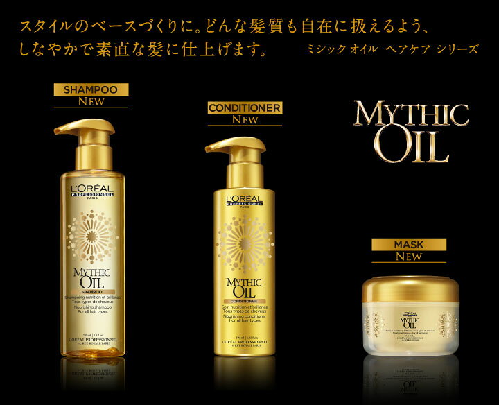 楽天市場】ロレアル ミシックオイル 3点セット シャンプー 750mL&コンディショナー750g&マスク500g※ポンプなし L'Oreal MYTHIC OIL【RCP】 : ビューティATLA 楽天市場】ロレアル ミシックオイル 3点セット シャンプー 750mL&コンディショナー750g&マスク500g※ポンプなし L'Oreal MYTHIC OIL【RCP】 : ビューティATLA