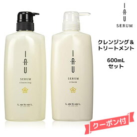 ルベル イオセラム クレンジング (シャンプー) ＆クリーム (トリートメント) 600ml ×600ml ボトルセット 【くせ毛用】kuse シャンプー トリートメント