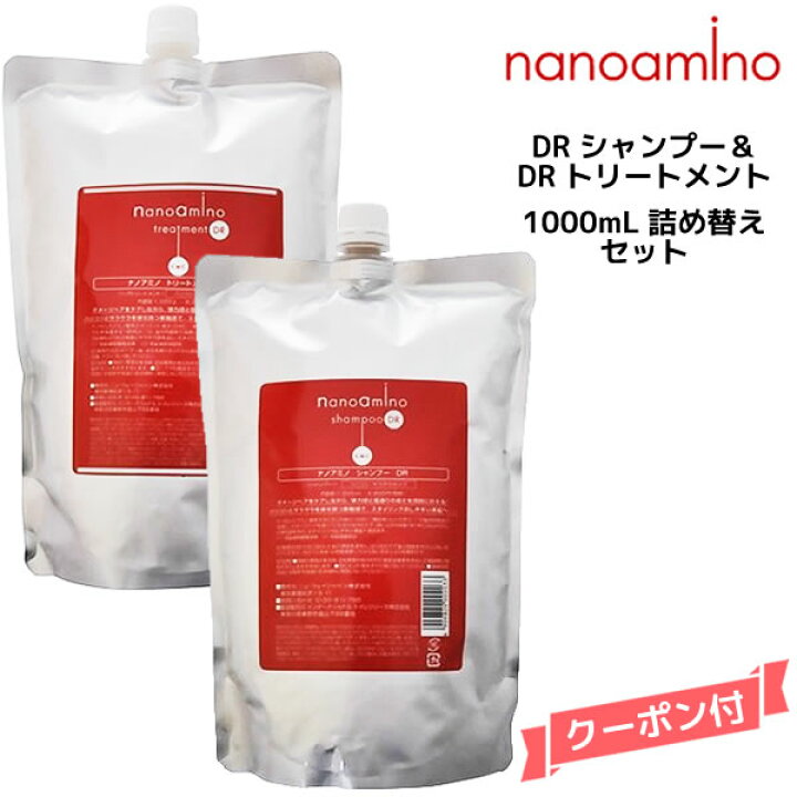 楽天市場】ナノアミノ シャンプー＆トリートメントDR 1000ml＆1000g 