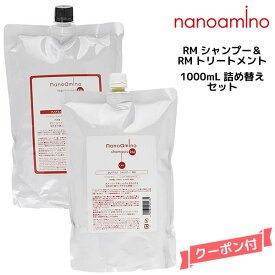 ナノアミノ シャンプー＆トリートメントRM 1000ml 詰め替えセット ニューウェイジャパン