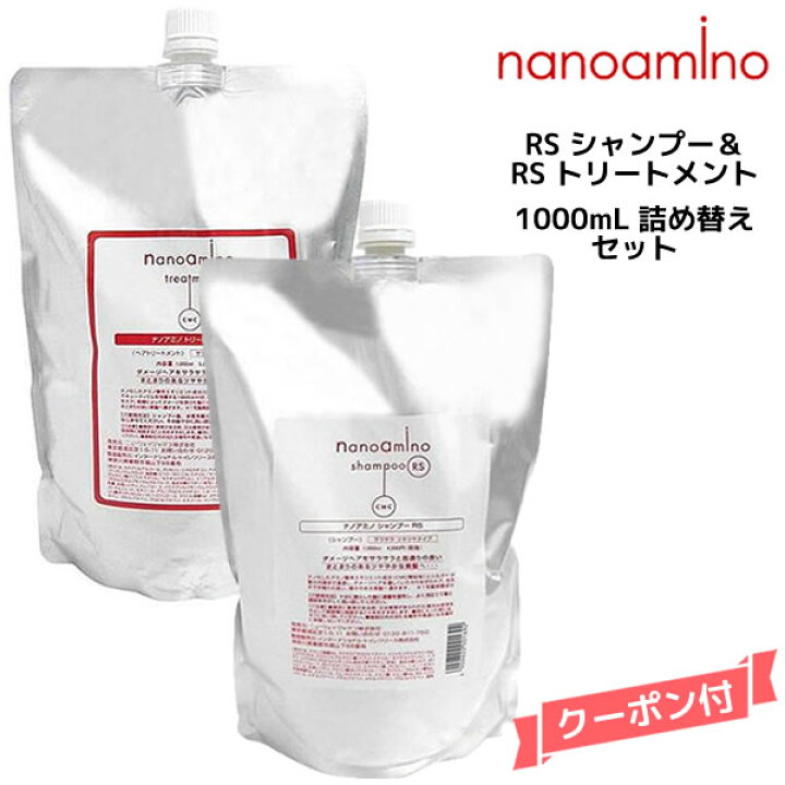 楽天市場】ナノアミノ シャンプー＆トリートメントRS 1000ml 詰め替え 