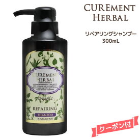 【3,980円以上送料無料】パイモア キュアメント ハーバル リペアリング シャンプー ＜300ml＞πmore REPAIRING SAMPOO オーガニック