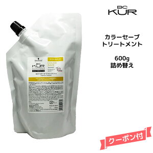 シュワルツコフ プロフェッショナル BCクア カラーセーブ シュワルツコフ BC KUR クア カラーセーブ 6本セット