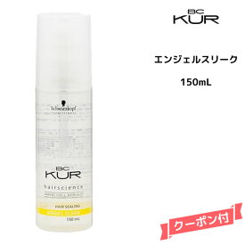 【3,980円以上送料無料】シュワルツコフ BC KUR ヘアシーリング エンジェル スリーク＜150mL＞Schwarzkopf BCクア