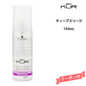 【3,980円以上送料無料】シュワルツコフ BC KUR ディープ スリーク＜150mL＞Schwarzkopf BCクア