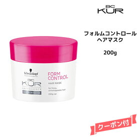 【3,980円以上送料無料】シュワルツコフ BC KUR フォルムコントロール ヘアマスクa ＜200g＞Schwarzkopf BCクア