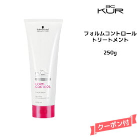 【3,980円以上送料無料】【新】シュワルツコフ BC KUR フォルムコントロール トリートメントa ＜250g＞Schwarzkopf BCクア