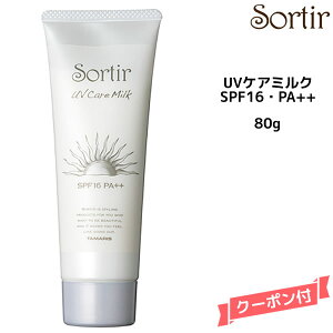 �y3,980�~�ȏ㑗�������zTAMARIS �^�}���X �\���e�B�[�� UV�P�A�~���N ��80g�� SPF16�EPA++