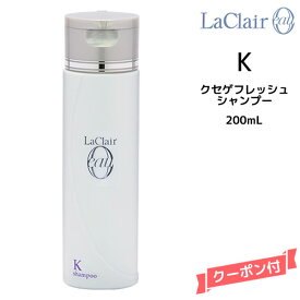 【3,980円以上送料無料】タマリス TAMARIS ラクレア オー クセゲフレッシュ シャンプーK 200ml