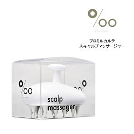プロミルカルテ スキャルプマッサージャー スカルプケア 頭皮マッサージ 頭皮ケア シャンプーブラシ MUCOTA ムコタ Promille