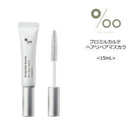 【メール便送料無料】スタイリング剤 プロミルカルテ ヘアリペアマスカラ＜15mL＞アホ毛直し 化粧直し おくれ毛