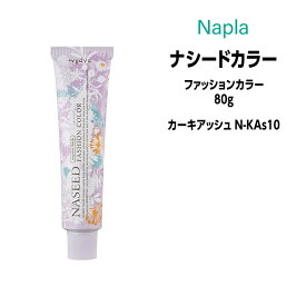 楽天市場 カーキアッシュ ヘアカラーの通販
