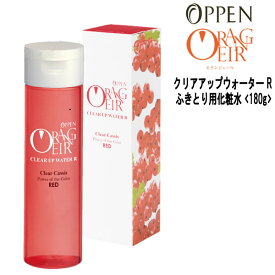 【3,980円以上送料無料】オッペン化粧品 OPPEN オランジェール ORANGEIR クリアアップウォーター R ふきとり用化粧水＜180ml＞