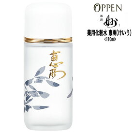 オッペン化粧品 OPPEN 基礎化粧品 薬用化粧水 薬用恵雨（けいう）110ml 薬用「妙」シリーズ