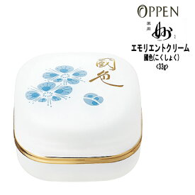 オッペン化粧品 OPPEN 基礎化粧品 エモリエントクリーム 保湿クリーム 薬用國色（こくしょく）33g 薬用「妙」シリーズ