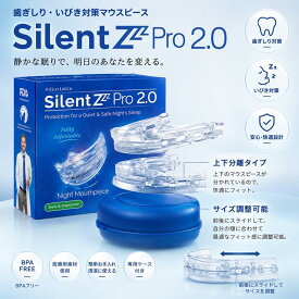 いびき・歯ぎしり防止マウスピース SilentZ Pro 2.0アメリカのAmazonベストセラーお湯に入れるだけで自分専用のマウスピース