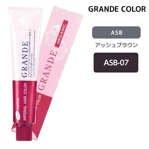 �p�C���A �C���y���A���w�A�J���[�O�����f 1�� �yASB-07�z 100g �A�b�V���u���E�� GRANDE �w�A�J���[