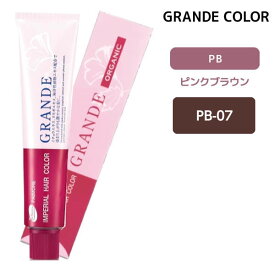 パイモア インペリアルヘアカラーグランデ 1剤 【PB-07】 100g ピンクブラウン GRANDE ヘアカラー