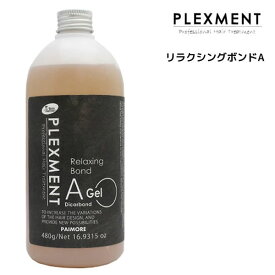 【3,980円以上送料無料】パイモア プレックスメントシステムトリートメント リラクシングボンド Aゲルジカルボンド＜480g＞
