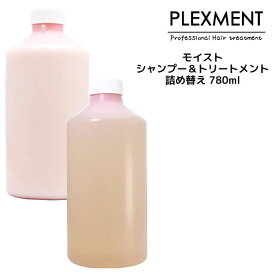 【送料無料】パイモア プレックスメント モイスト シャンプー ＜780ml＞ & トリートメント ＜780mL＞ 詰め替えセット
