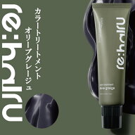 送料無料 ヘアカラートリートメント リハイル カラートリートメント 【オリーブグレージュ】 re:hairu co…