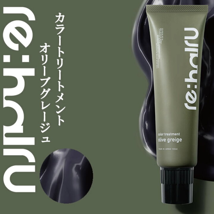 楽天市場】送料無料 ヘアカラートリートメント リハイル カラートリートメント 【オリーブグレージュ】 re:hairu color treatment olive ブリーチ : ビューティATLA 楽天市場】送料無料 ヘアカラートリートメント リハイル カラートリートメント 【オリーブグレージュ】 re:hairu color treatment olive ブリーチ : ビューティATLA