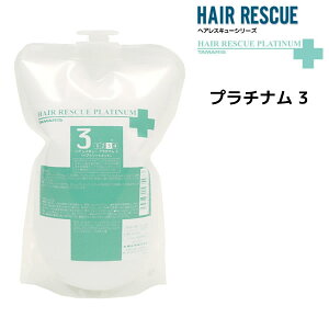 【3,980円以上送料無料】タマリス ヘアレスキュー プラチナム 3 500g 詰め替え用 TAMARIS HAIR RESCUE