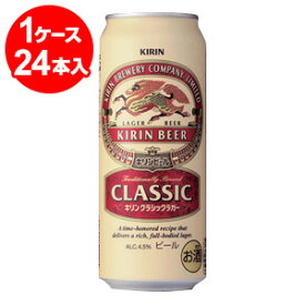 キリンクラシックラガー　500ml缶（24缶入）【お取寄せ品　発送までに10日程かかります】