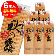 秋の露 樽パック 1.8L 6本入／1本あたり1680円+税