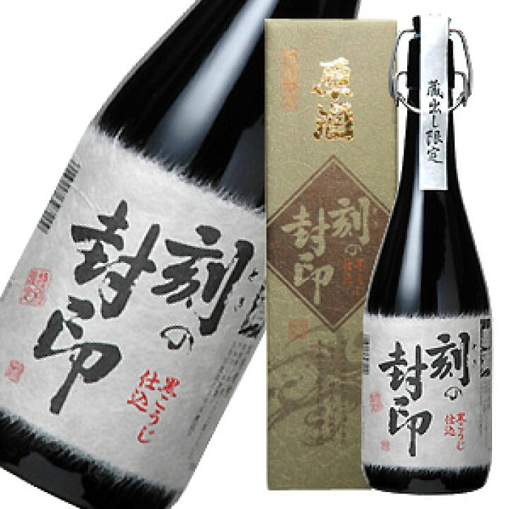 楽天市場】39度 原酒 刻の封印 5年古酒 720ml : くまの焼酎屋