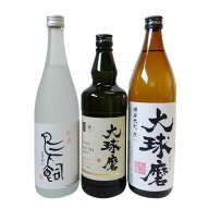 鳥飼・大球磨 長期熟成・大球磨900ml(合計3本)　米焼酎3タイプ飲み比べ