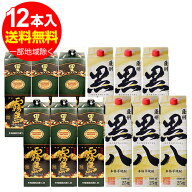 黒霧島パック×6本・薩州黒八パック×6本　芋焼酎12本 飲み比べセット＜各25度1.8L＞1本あたり1453円+税