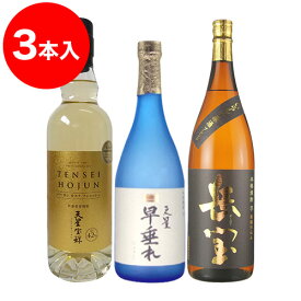 TWSCベストオブザベスト受賞蔵　天星酒造飲み比べセット（合計3本　各720ml）