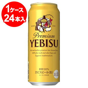 サッポロ エビス 500ml缶(24缶入)×1ケース