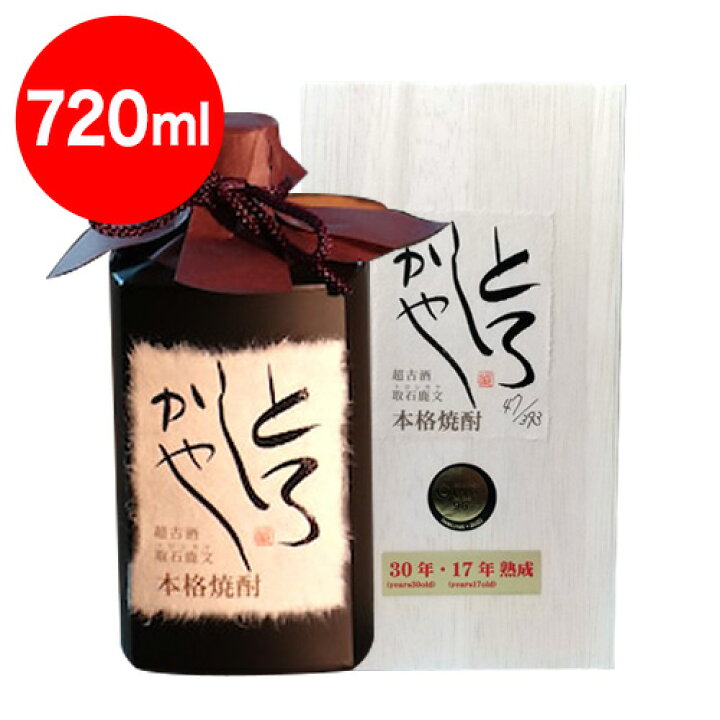 楽天市場】メ休）超古酒とろしかや 熟成17年、30年 40度 720ml 超限定 