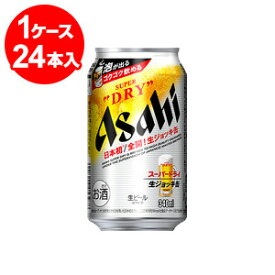 アサヒスーパードライ 生ジョッキ缶 340ml（24缶入）
