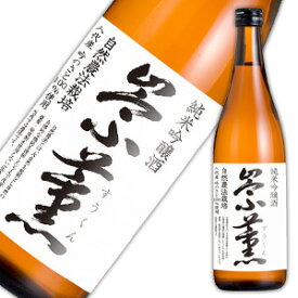 瑞鷹　崇薫　純米吟醸酒　720ml＜化学肥料・農薬・除草剤を使用しない「生きている土」で生産する熊本産米を使用＞