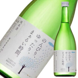 通潤　純米酒　720ml【熊本の酒】【お取寄せ10日程かかります】