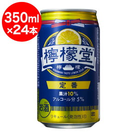 檸檬堂 定番 350ml缶×24本【お取寄せ品　発送までに7日程かかります】