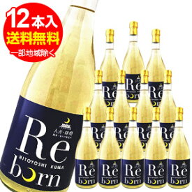 秋の露 蔵のこだわり Reborn人吉球磨　米樽焼酎25度　720ml×12本