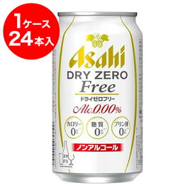 アサヒドライゼロフリー350ml缶　1ケース（24本入）