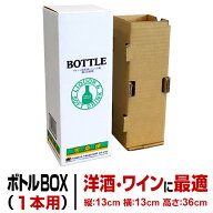 ボトルBOX（ボトル1本用　900ml、720ml用）宅急便専用破損防止カートン
