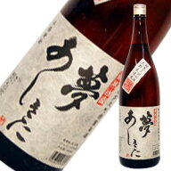 25度　夢あしきた　地域限定　1.8L