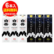 白岳パック 25°1.8L×3本・白岳KAORUパック25°1.8L×3本 米焼酎＜合計6本＞1本あたり1744円+税